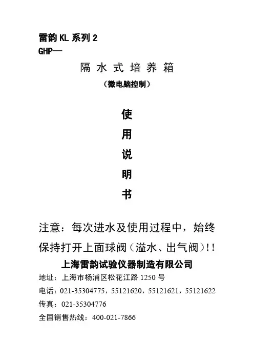 隔水式培养箱使用说明书