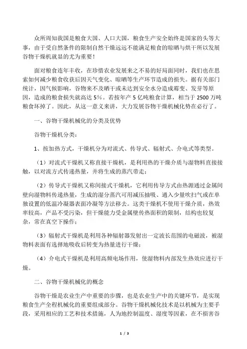 谷物干燥机械的介绍