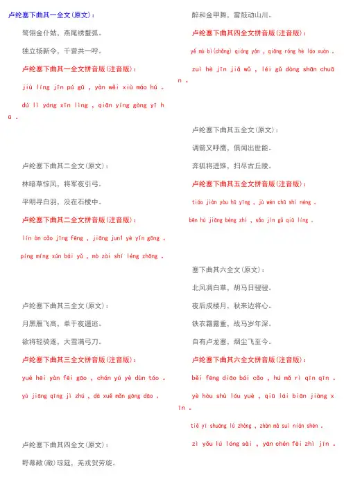 卢纶塞下曲六首全文