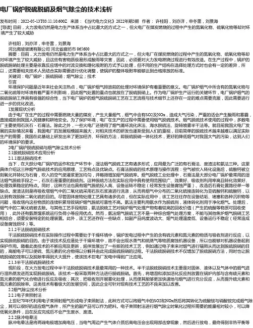 电厂锅炉脱硫脱硝及烟气除尘的技术浅析_2