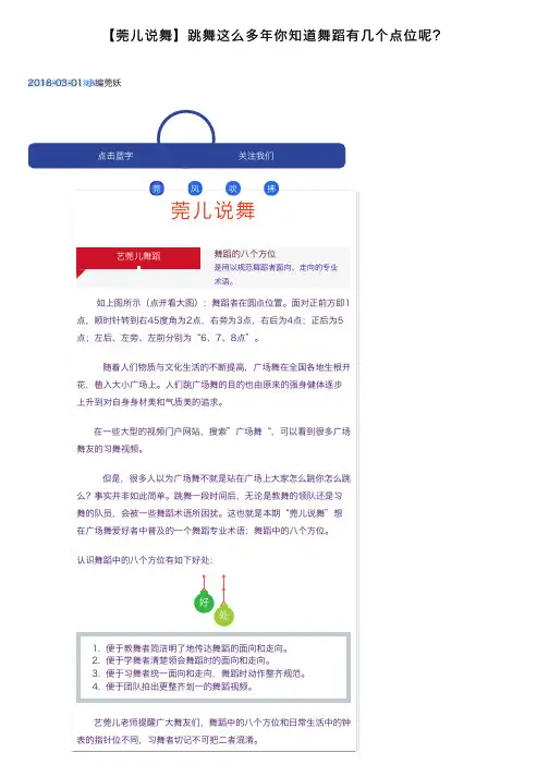 【莞儿说舞】跳舞这么多年你知道舞蹈有几个点位呢？