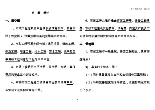 造价员考试试题及答案