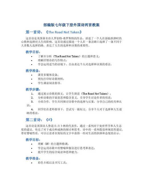 部编版七年级下册外国诗两首教案
