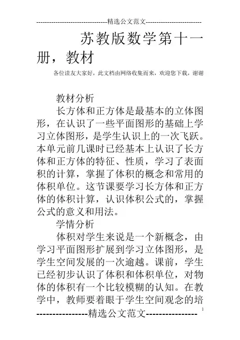 苏教版数学第十一册,教材