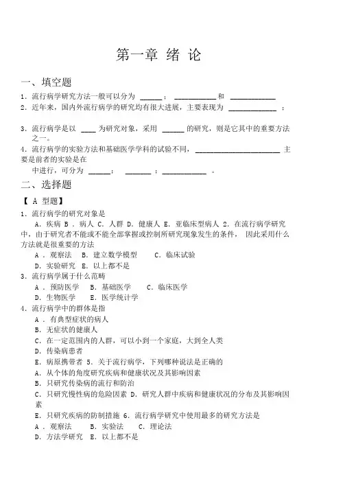 流行病学习题测验及答案