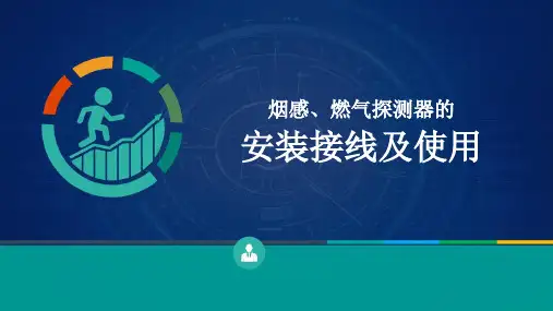 烟感探测器的安装以及接线及使用