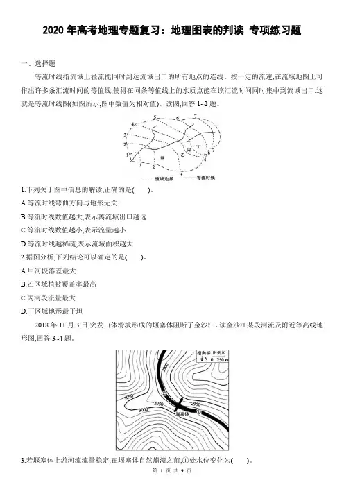 2020年高考地理专题复习：地理图表的判读 专项练习题(含答案)