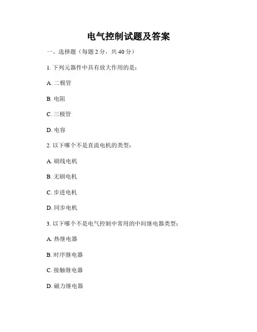 电气控制试题及答案