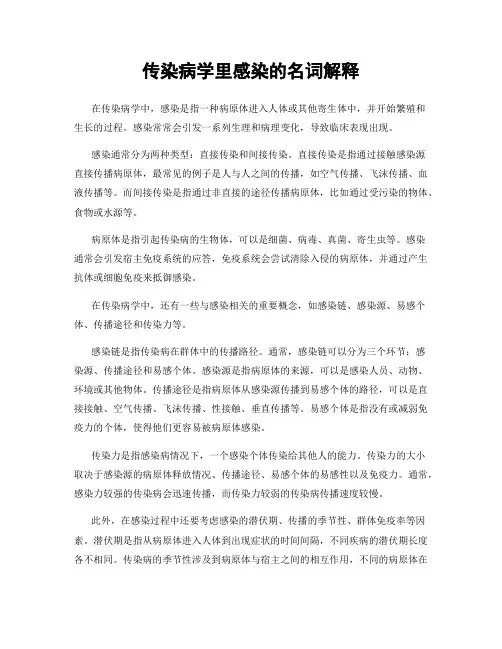 传染病学里感染的名词解释
