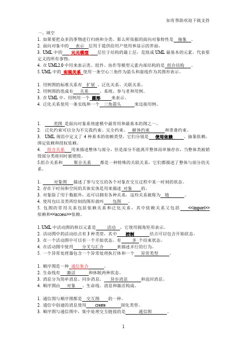 UML课后习题答案