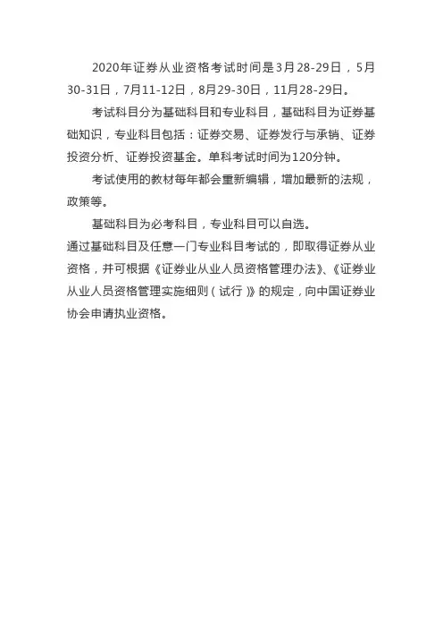 2020年证券从业资格考试时间表