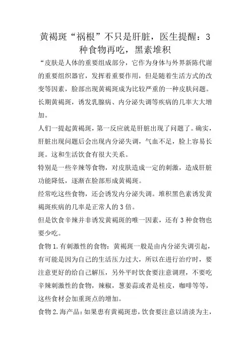冬季养生：黄褐斑“祸根”不只是肝脏,医生提醒：3种食物再吃,黑素堆积