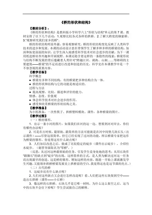 教科版六年级科学上册《2.7  桥的形状和结构》教案含教学反思