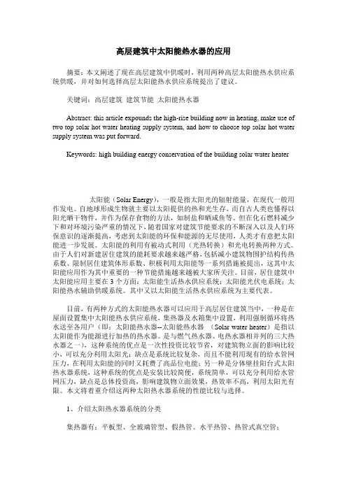 高层建筑中太阳能热水器的应用