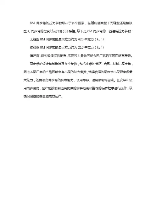 8m同步带拉力参数表