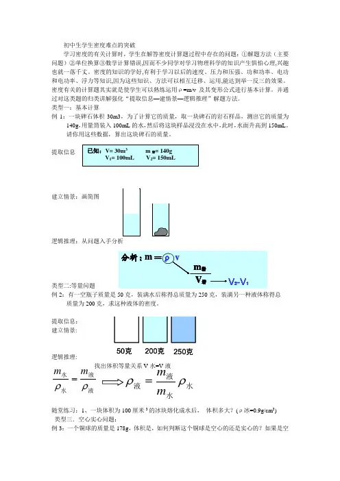 初中生学生密度难点的突破