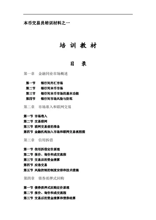 本币-交易员-培训材料(超全)