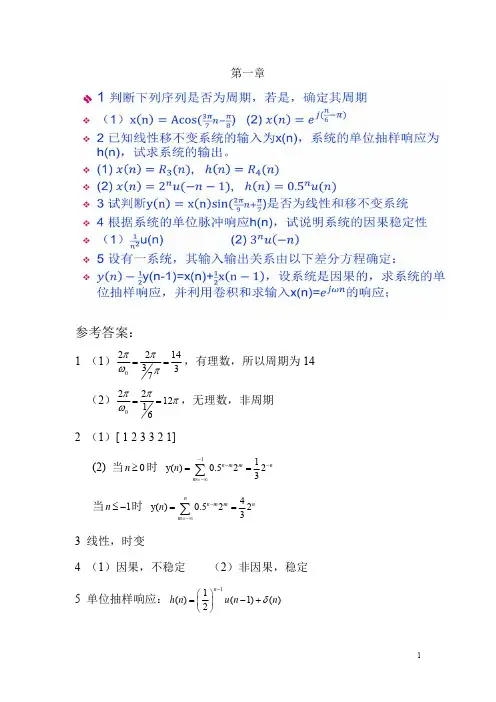 数字信号处理习题答案及matlab实验详解.pdf