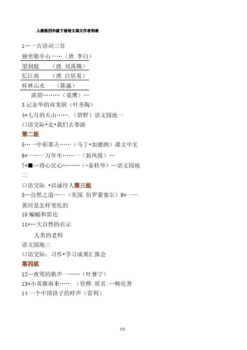 人教版四年级下册语文课文作者列表