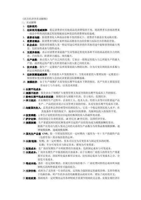 西方经济学高鸿业版 名词解释