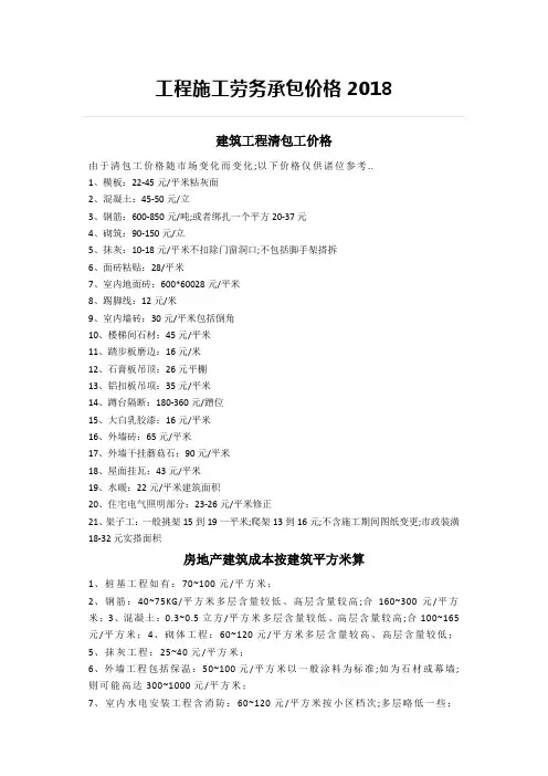 工程施工劳务承包价格