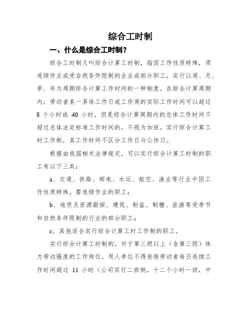 综合工时制