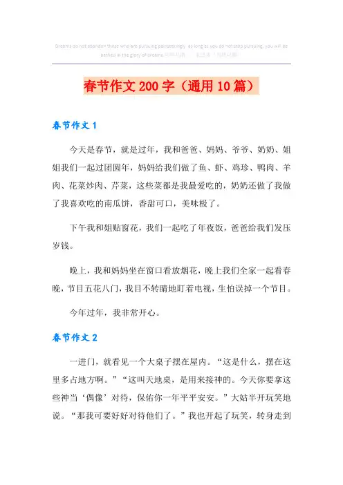 春节作文200字(通用10篇)