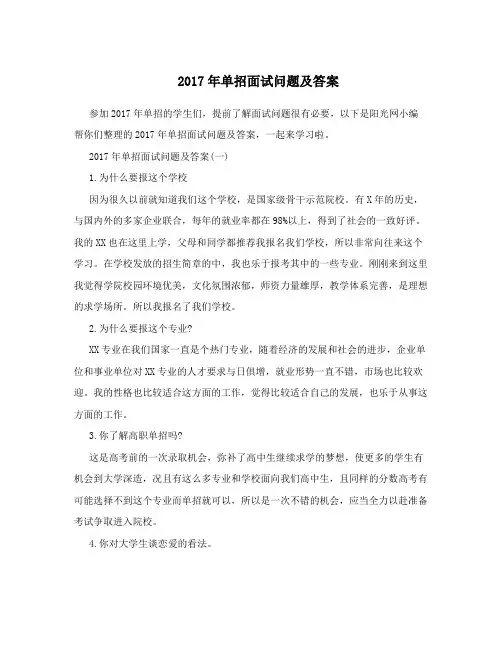 2017年单招面试问题及答案