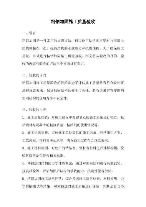 粘钢加固施工质量验收
