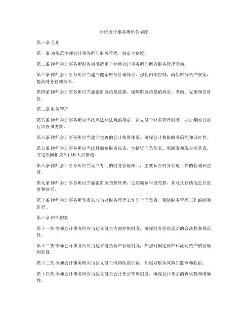 律师会计事务所财务制度