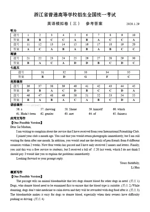 浙江省普通高等学校招生全国统一考试英语模拟卷三参考答案2020.01.29