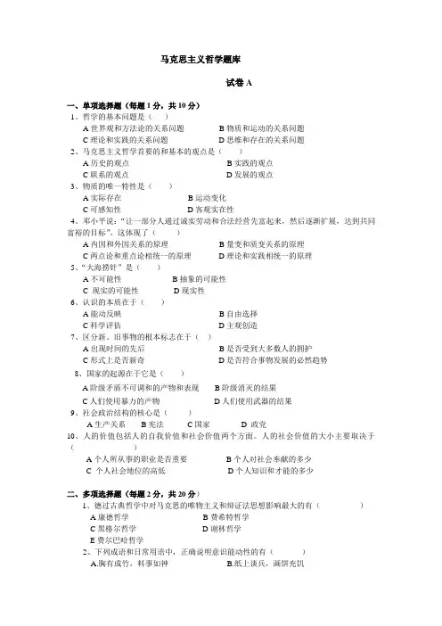 马克思主义哲学题库