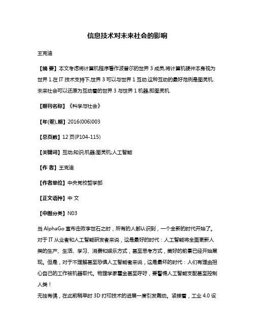 信息技术对未来社会的影响