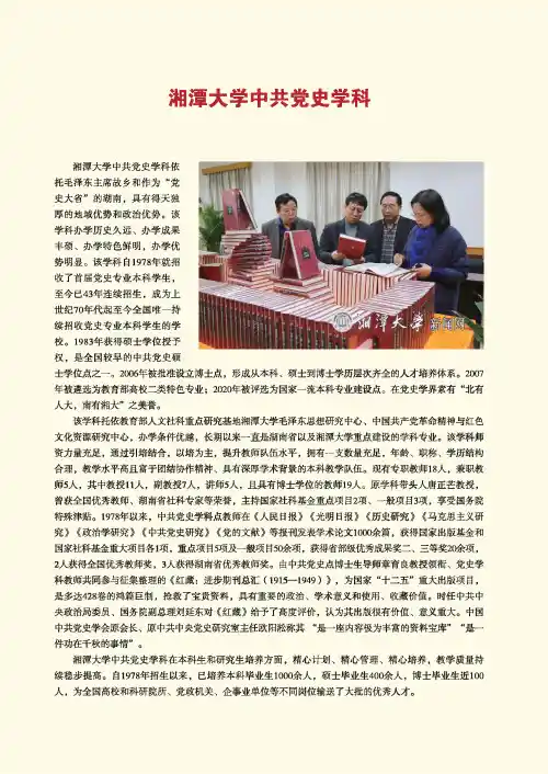 湘潭大学中共党史学科