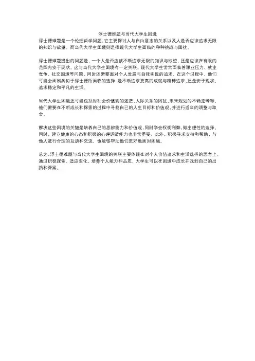 浮士德难题与当代大学生困境
