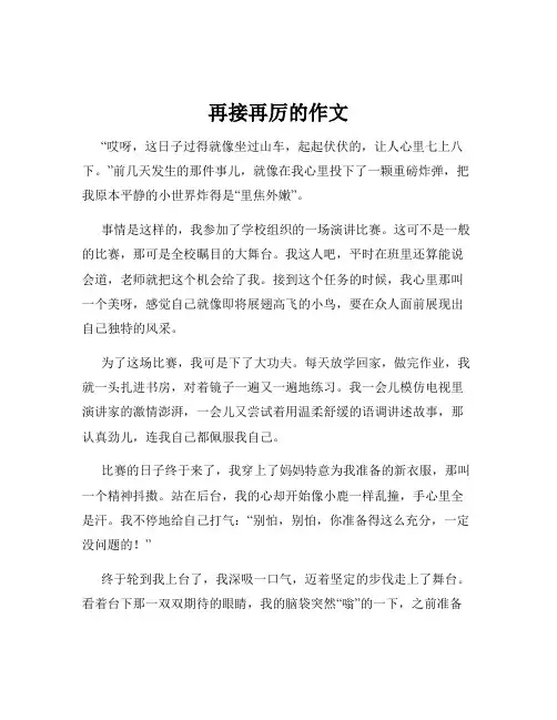 再接再厉的作文