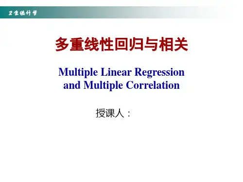 卫生统计学《多重线性回归与相关》课件