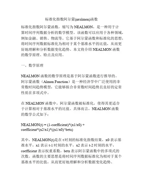 标准化指数阿尔蒙(nealmon)函数