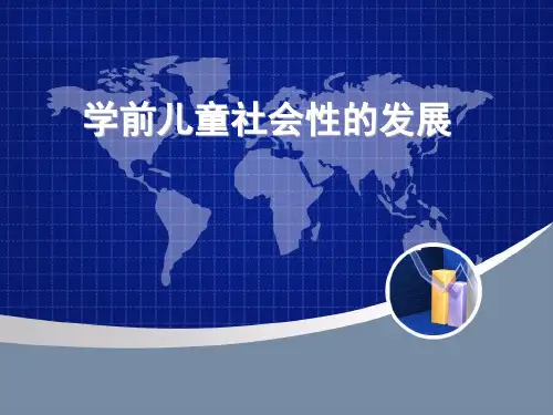 陈国宁《学前心理学》第12章 学前儿童社会性的发展