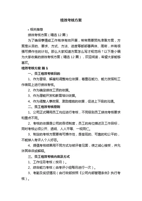 绩效考核方案