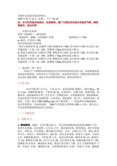 水稻审定标准及新品种简介