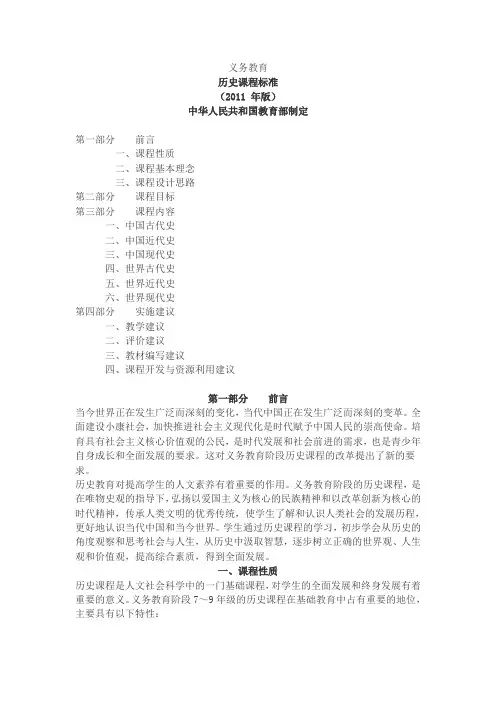 2011年版初中历史新课程标准