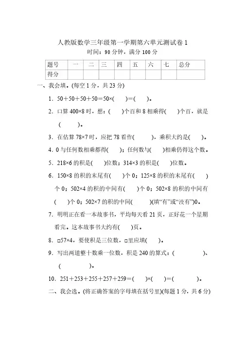 人教版数学三年级上册第六单元测试卷(附答案)