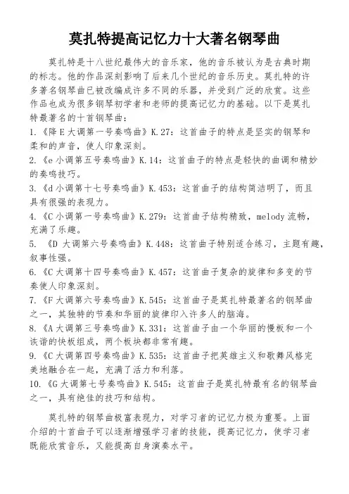 莫扎特提高记忆力十大著名钢琴曲