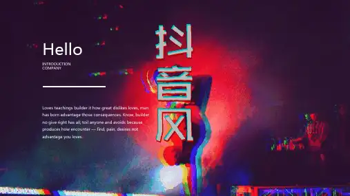 抖音风创意快闪[优质ppt]