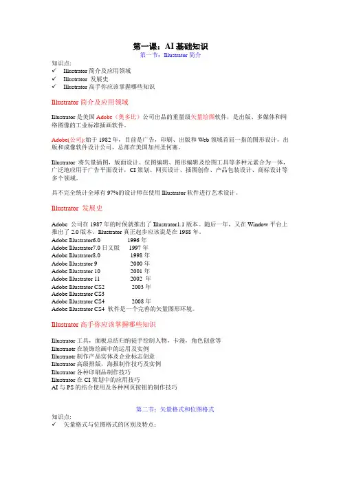 AI教案
