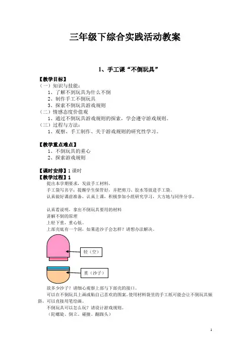三年级下学期综合实践活动教案(校本教材)