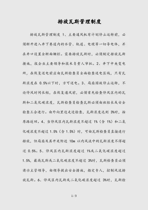 --排放瓦斯管理制度(精)