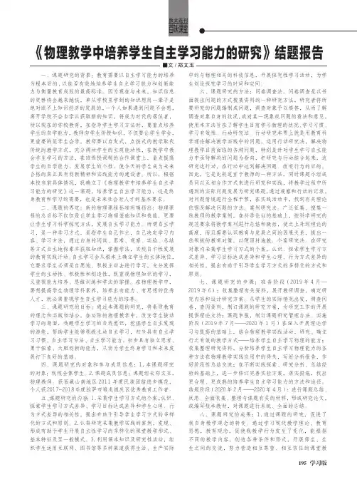 《物理教学中培养学生自主学习能力的研究》结题报告