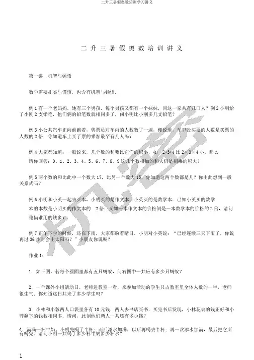 二升三暑假奥数培训学习讲义